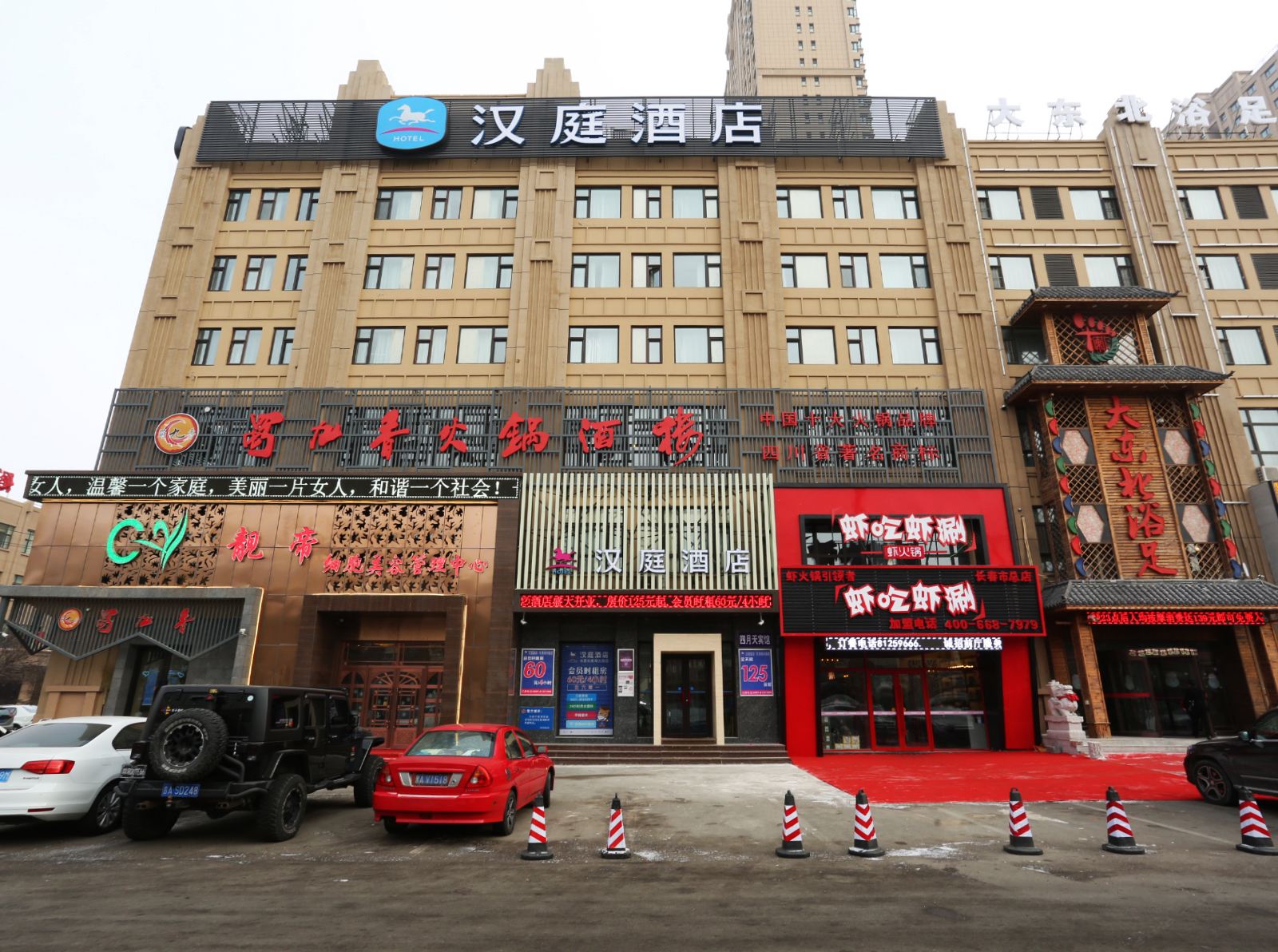 汉庭酒店(长春经开区临河街店)