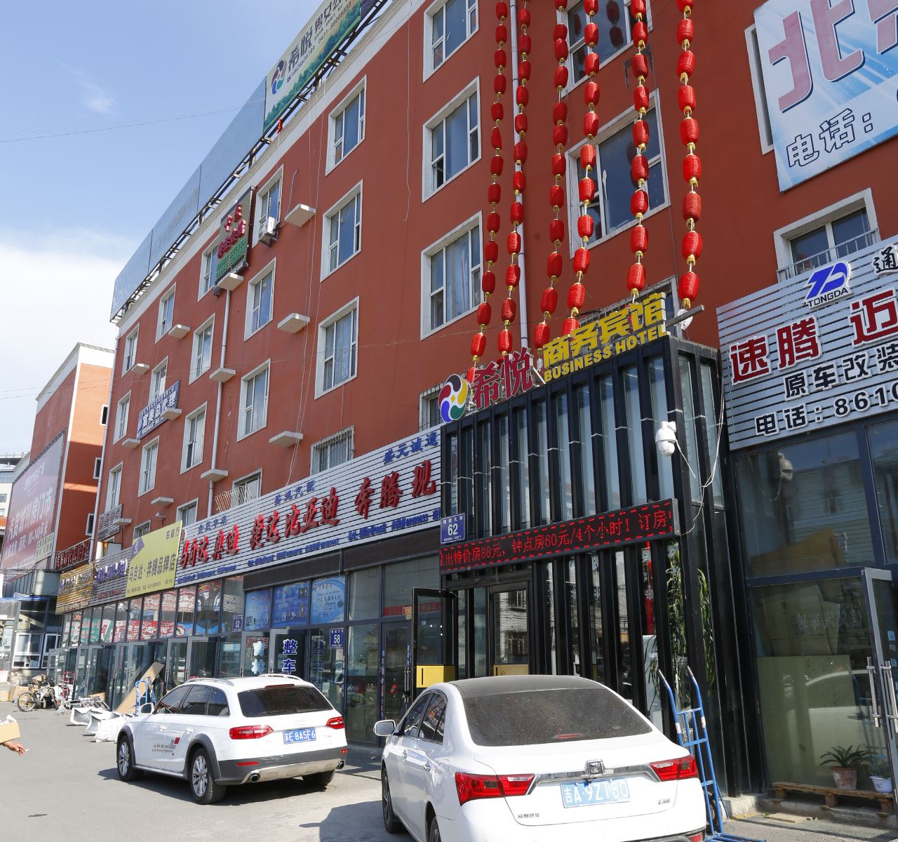长春希悦商务宾馆