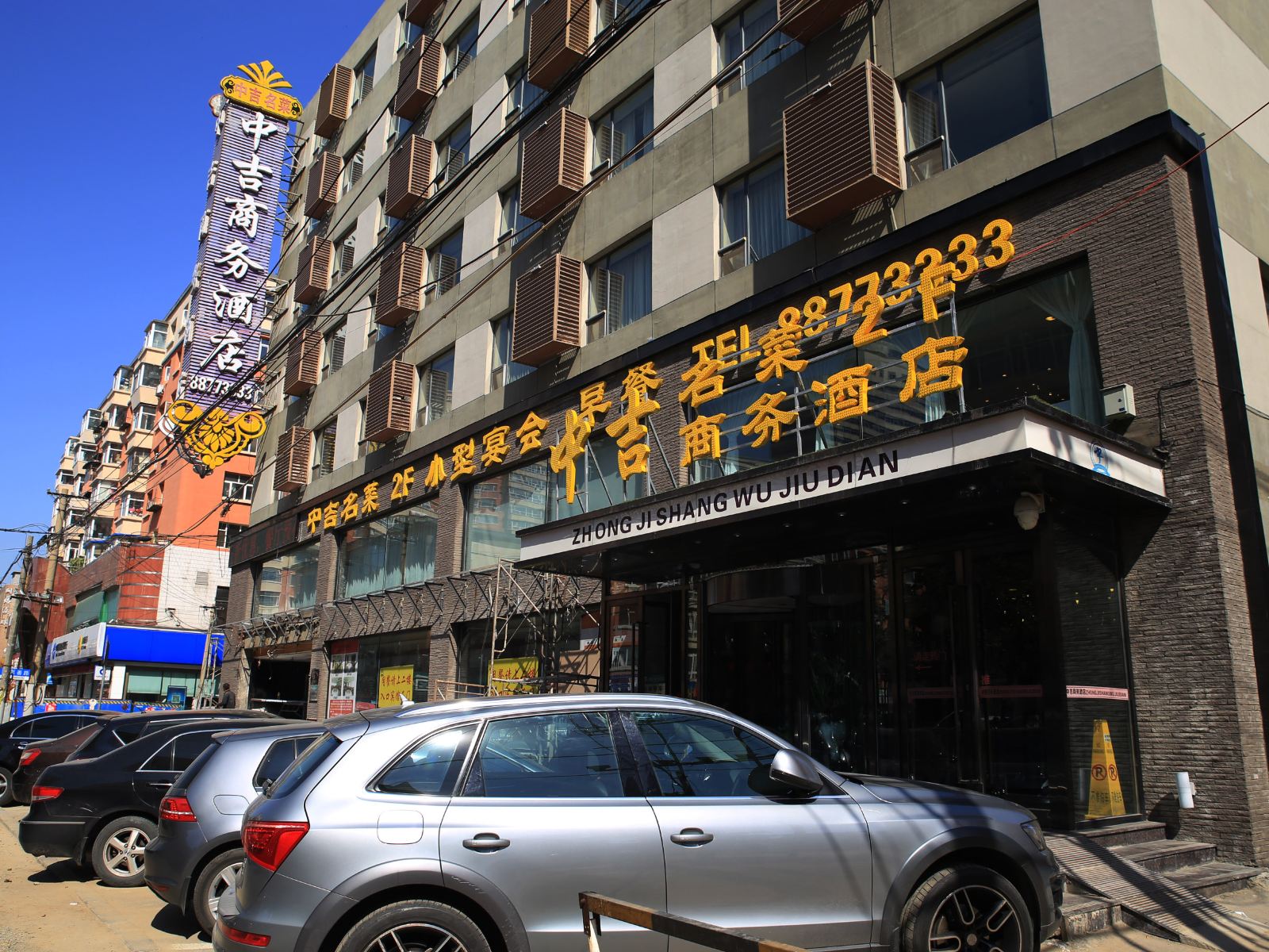 长春中吉商务酒店