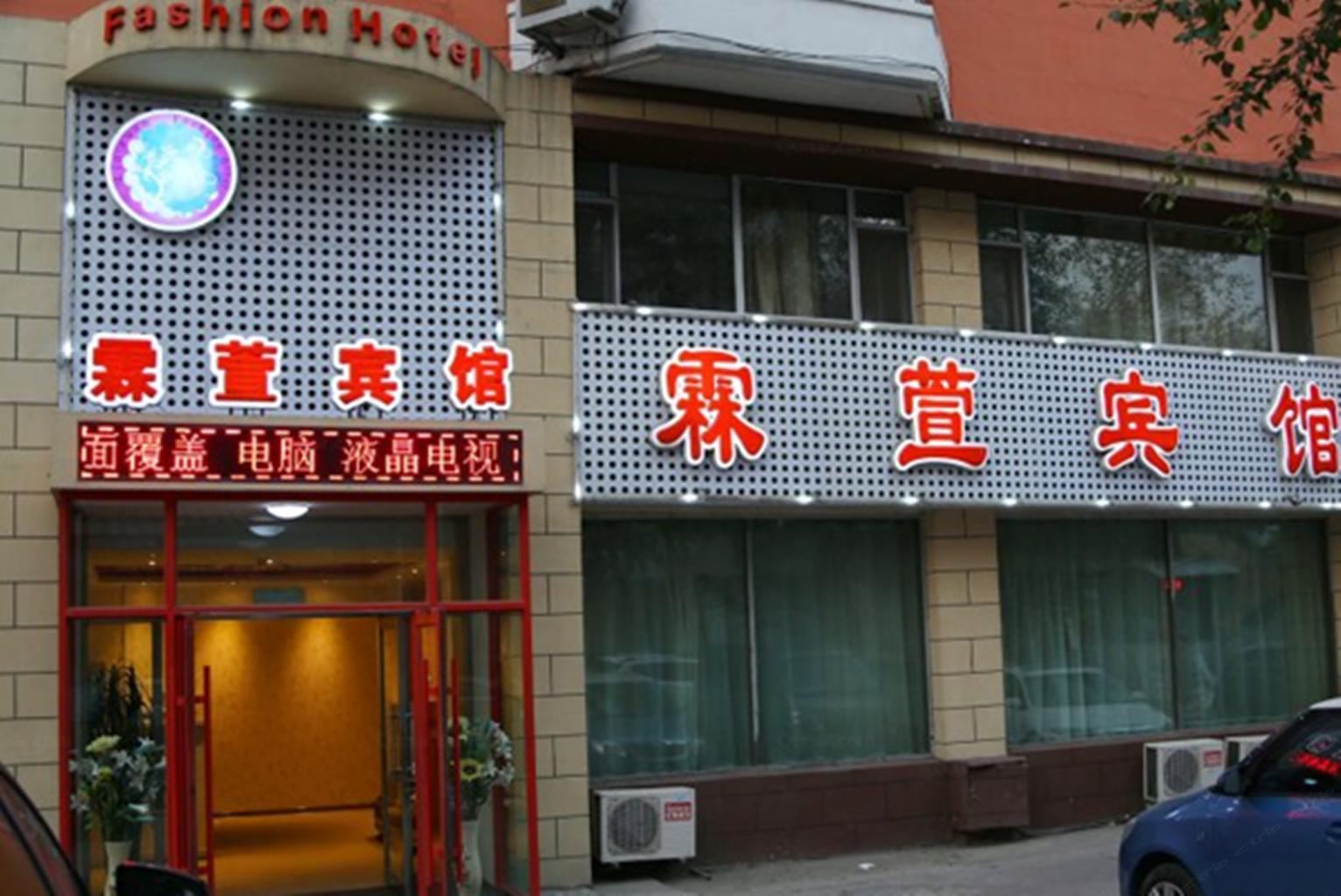 长春霖萱宾馆