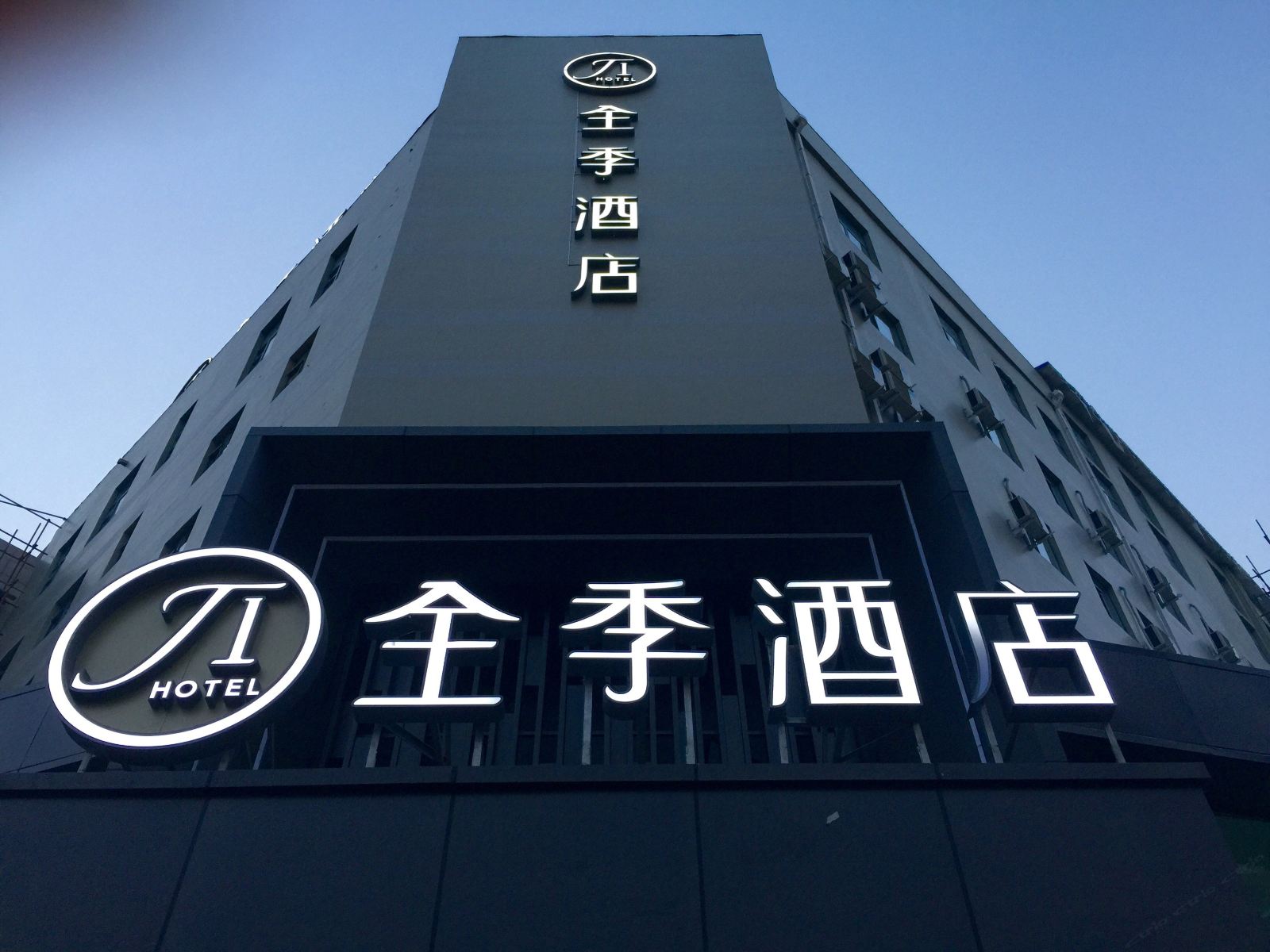 全季酒店(长春硅谷大街店)