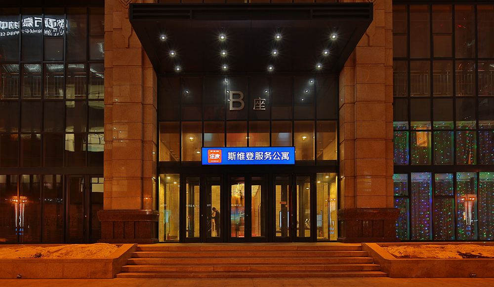 斯维登服务公寓(长春万豪国际店)