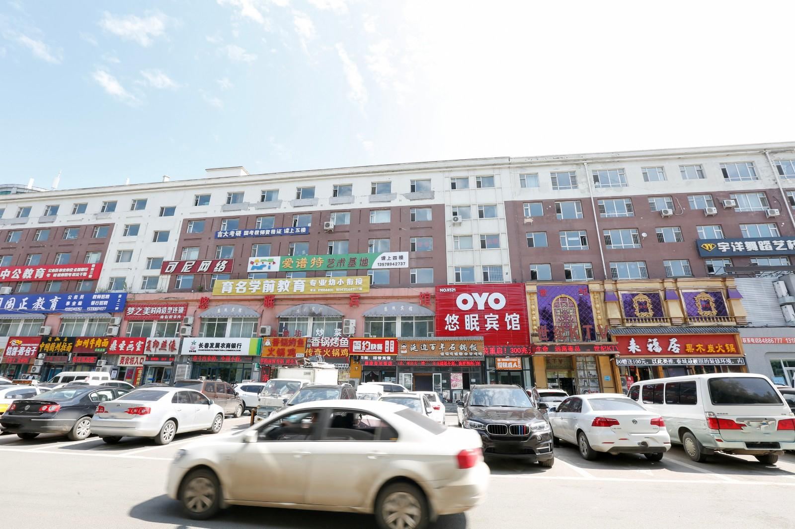 长春悠眠宾馆
