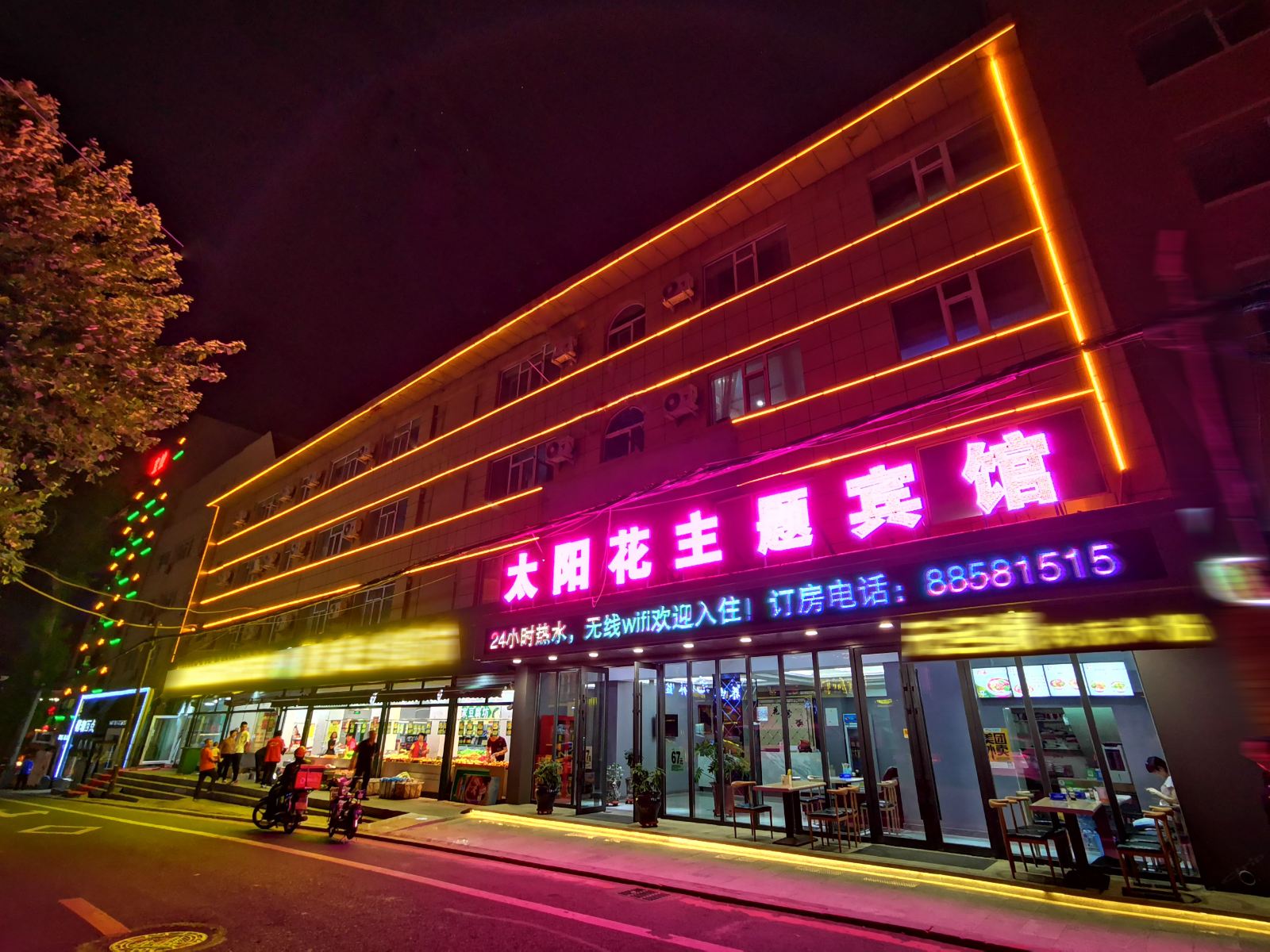 长春太阳花主题宾馆