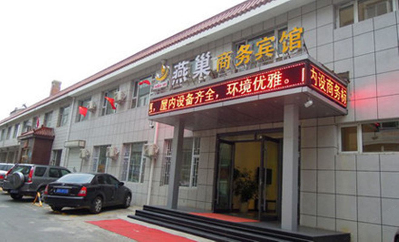 长春市燕巢商务宾馆