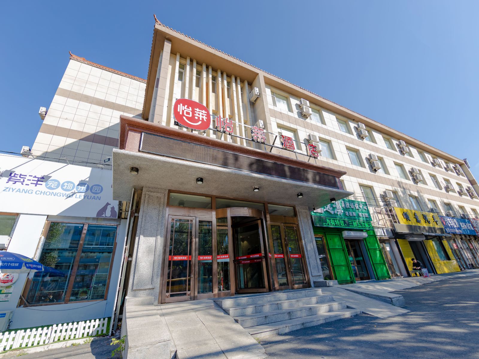 怡莱酒店(长春和平大街店)