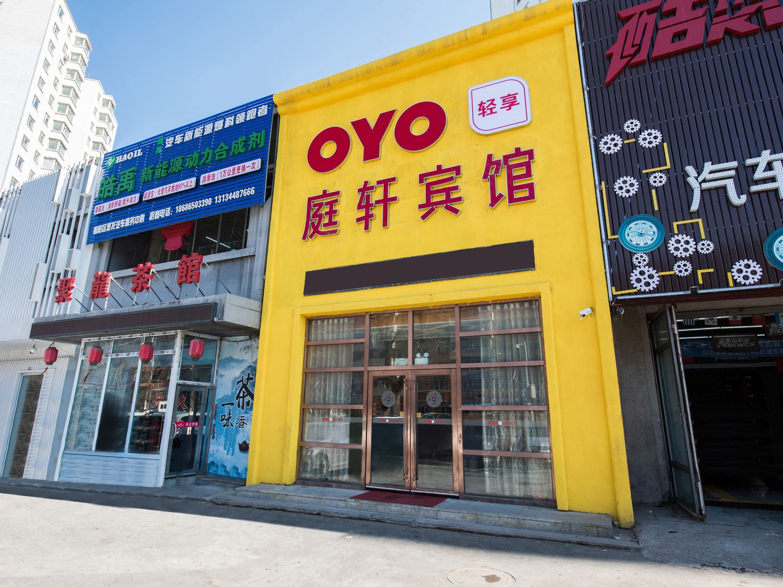 长春庭轩宾馆