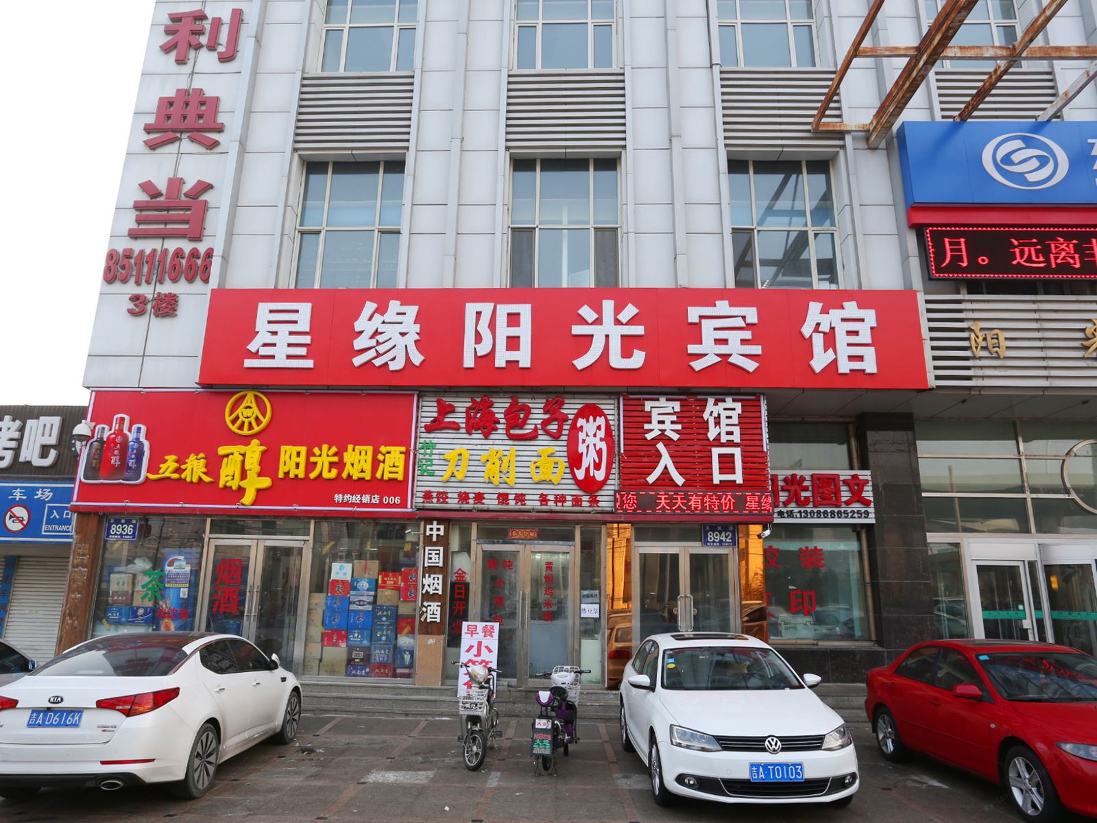 长春欢聚阳光宾馆