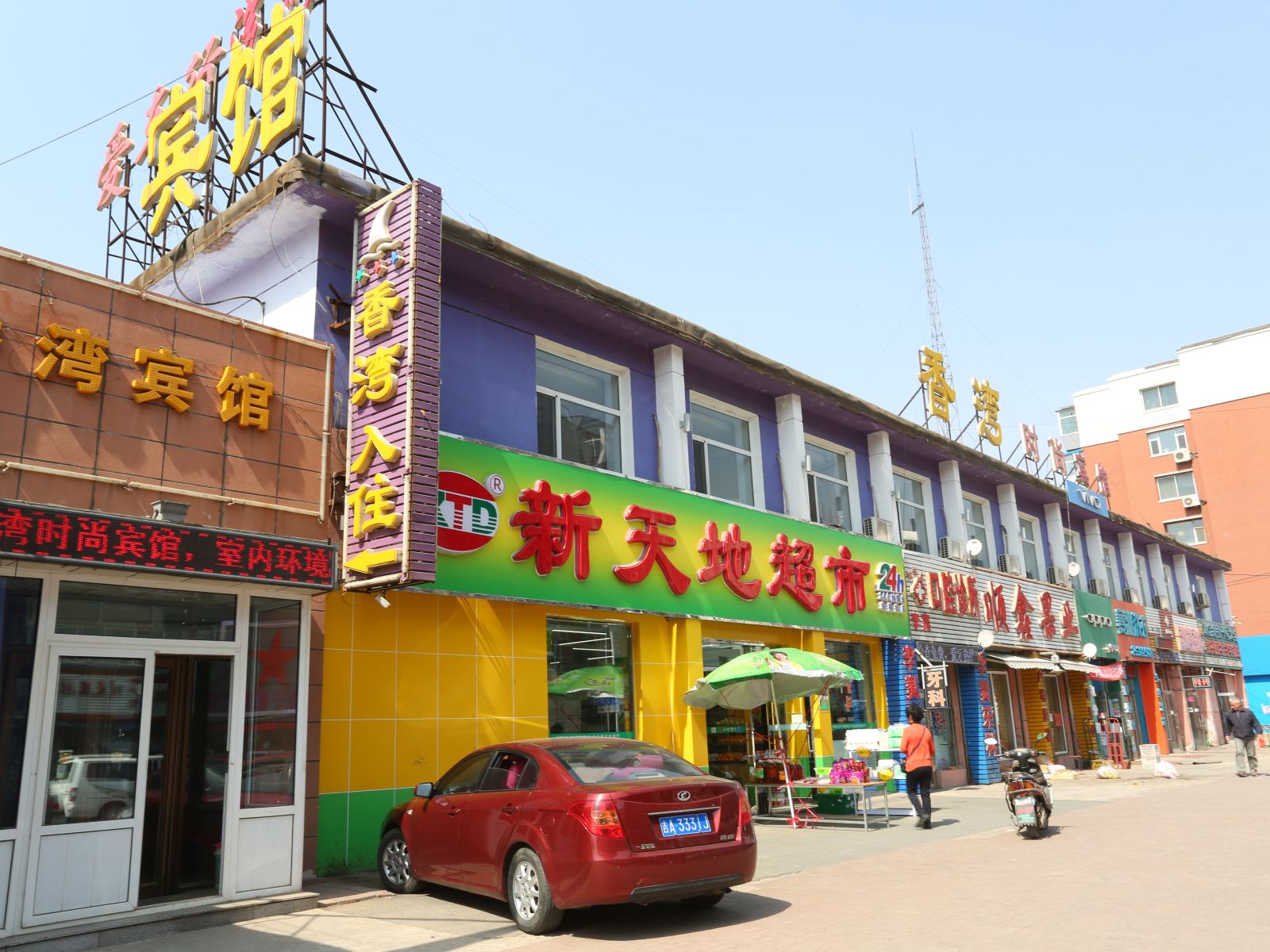 长春市香湾时尚宾馆