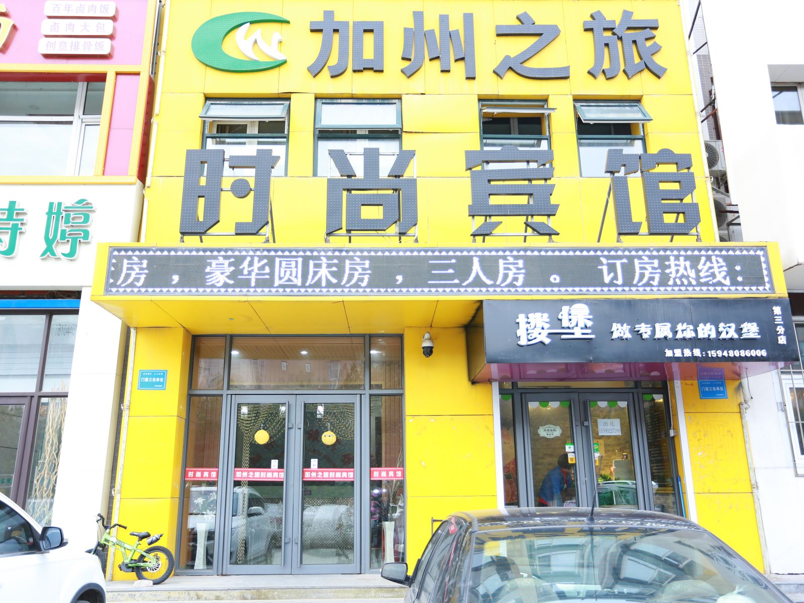 长春加州之旅宾馆