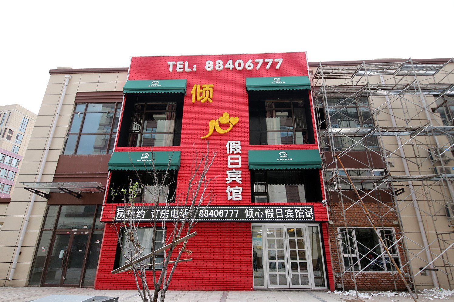 长春倾心假日宾馆