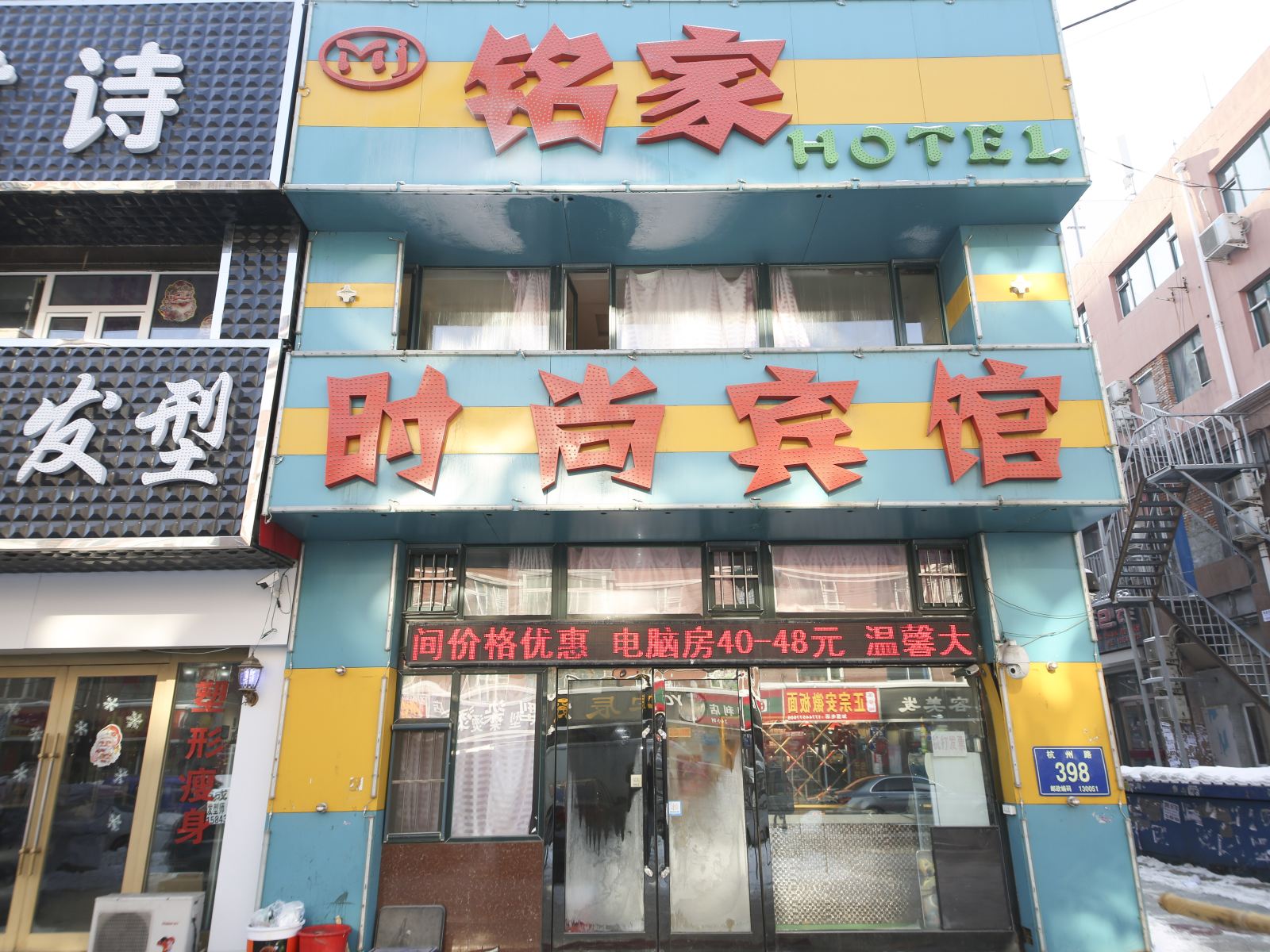 长春铭家时尚宾馆火车站店