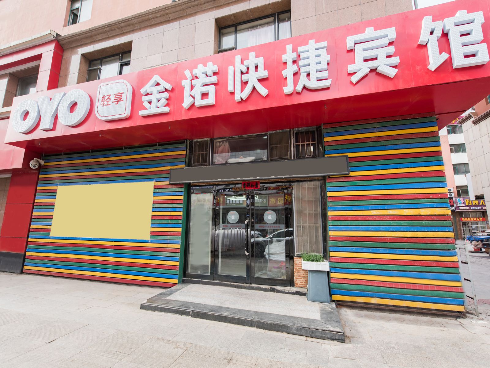 长春金诺快捷宾馆火车站店