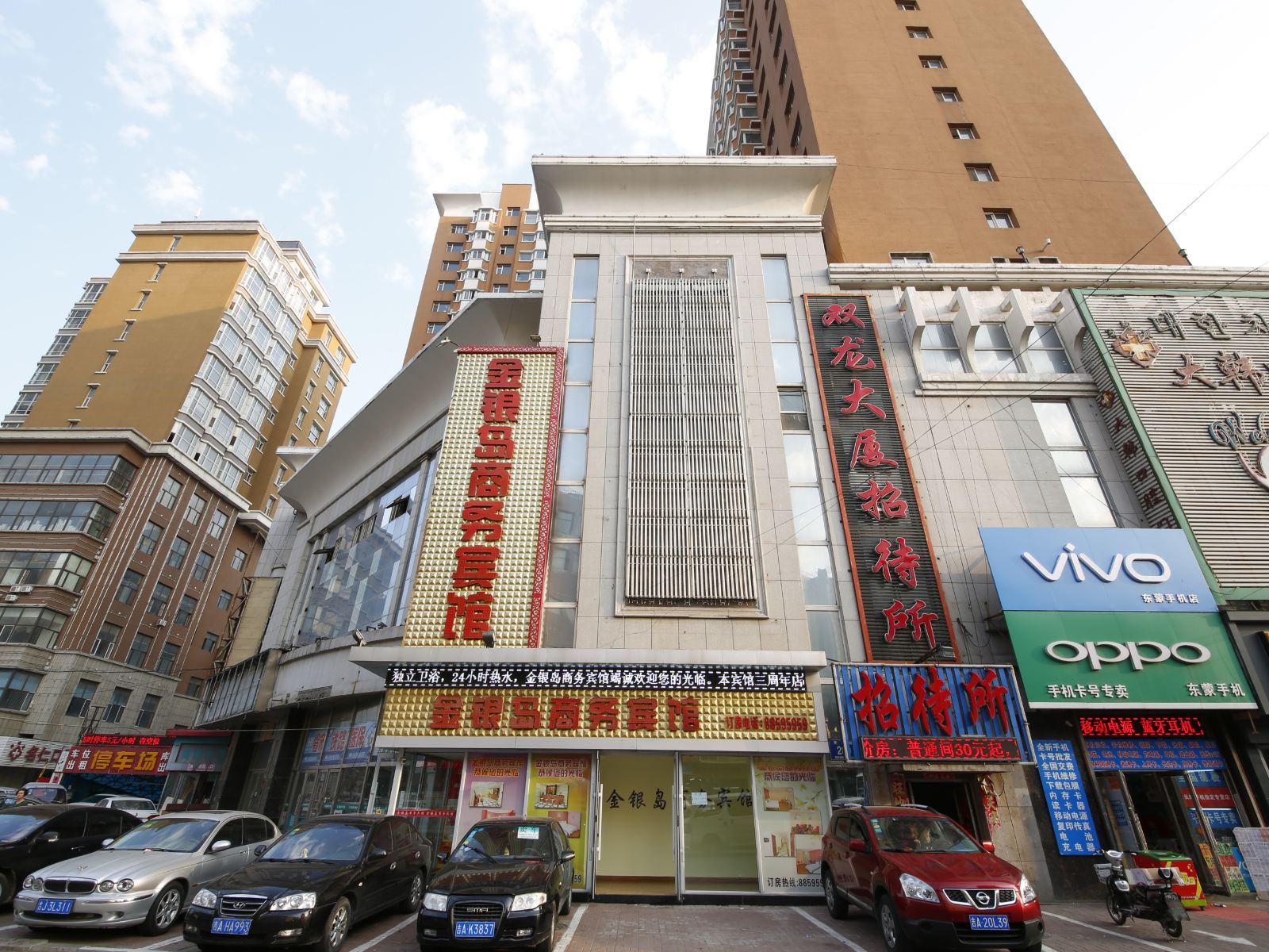 长春金银岛商务宾馆火车站店