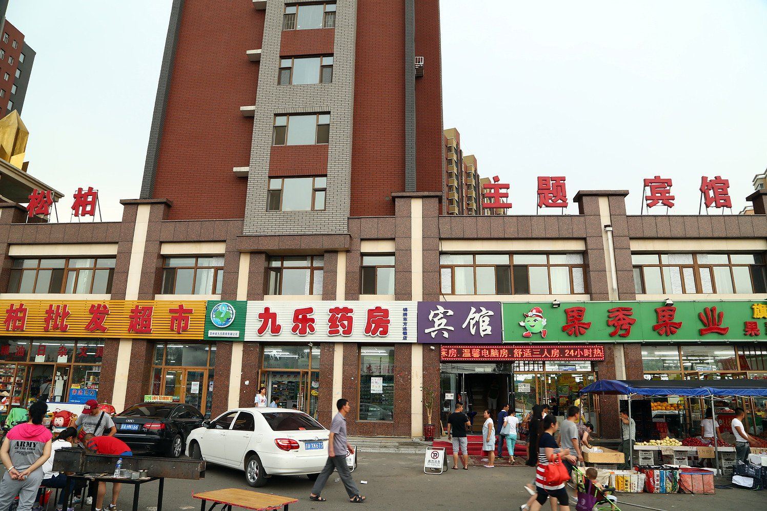 长春松柏主题宾馆