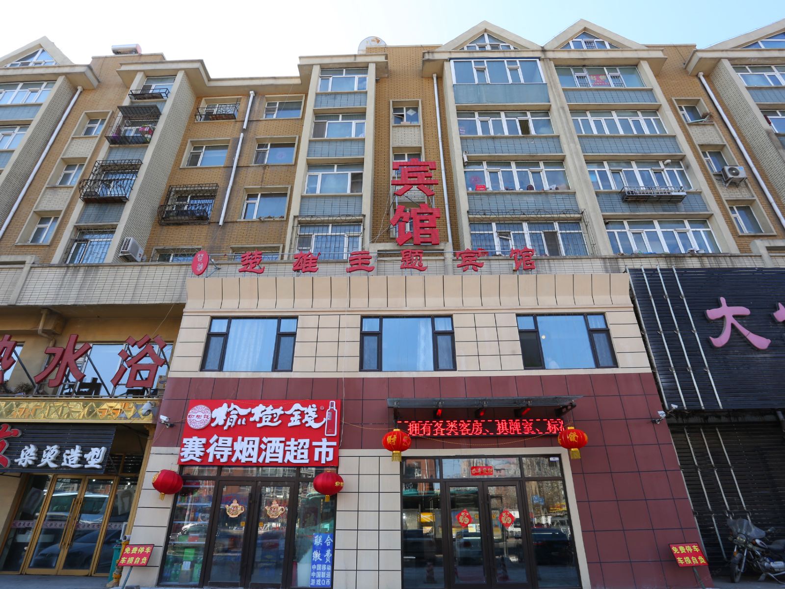 长春楚雄主题宾馆