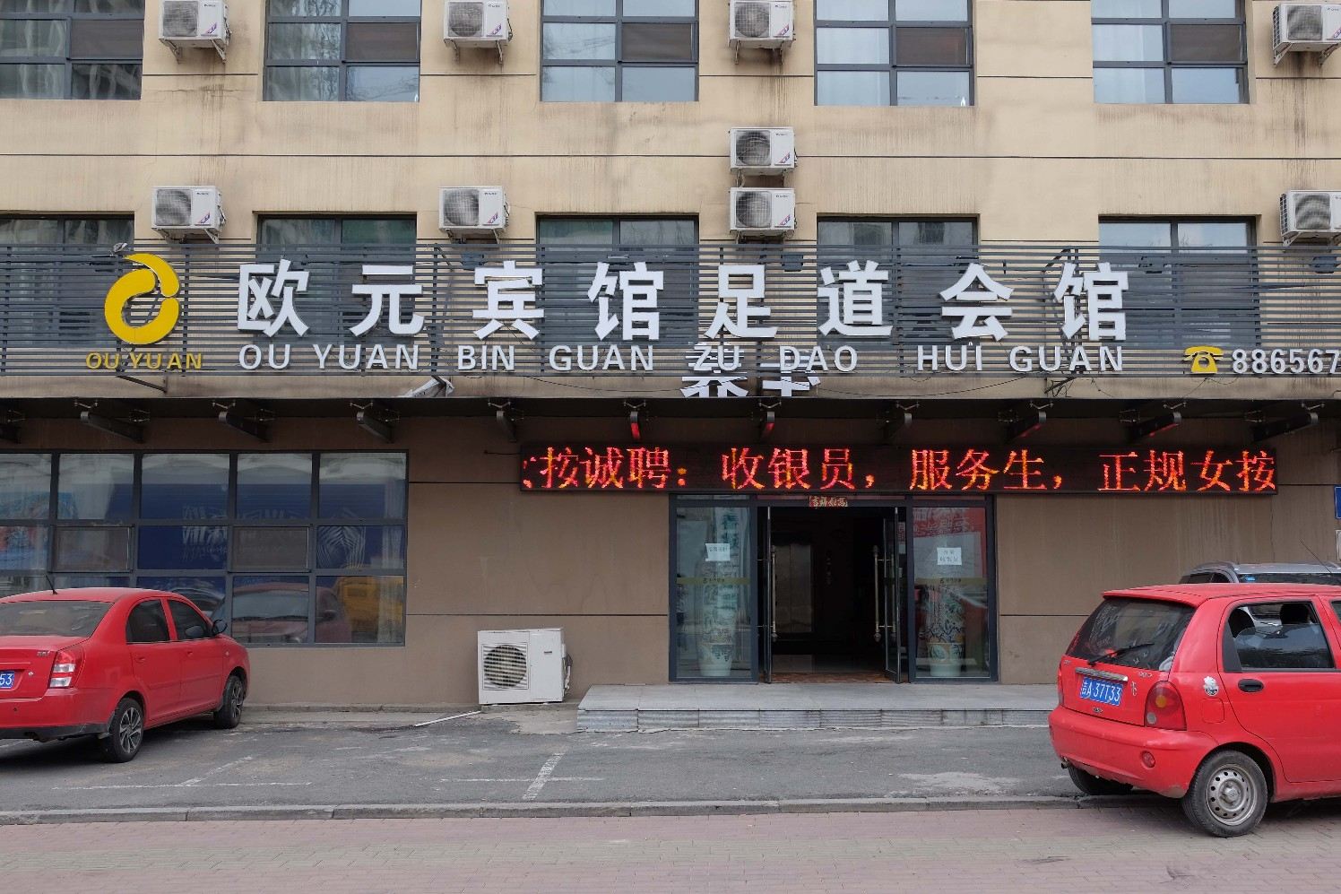 长春市欧元时尚入住酒店
