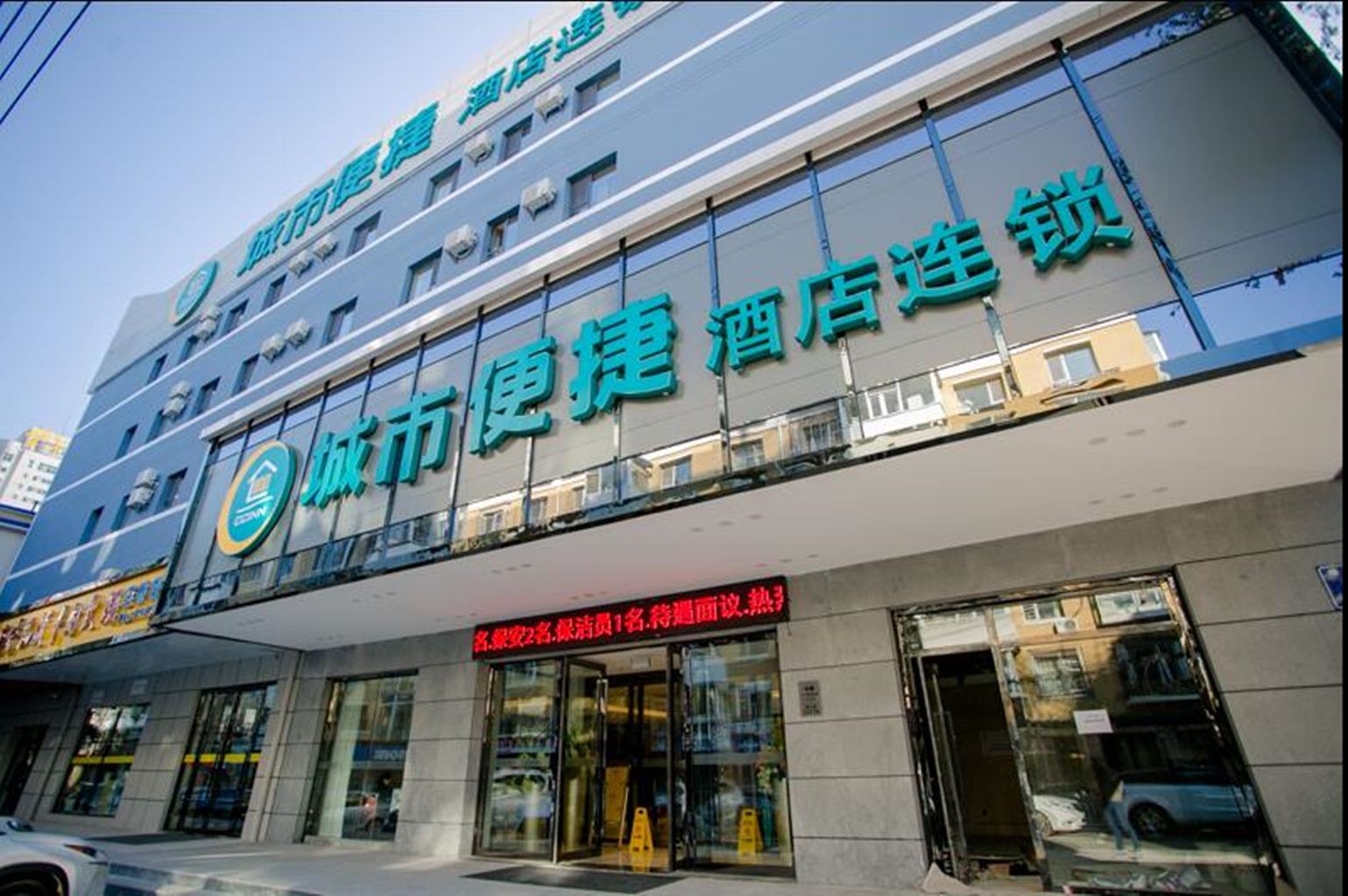 城市便捷酒店(长春人民广场西安大路金都店)