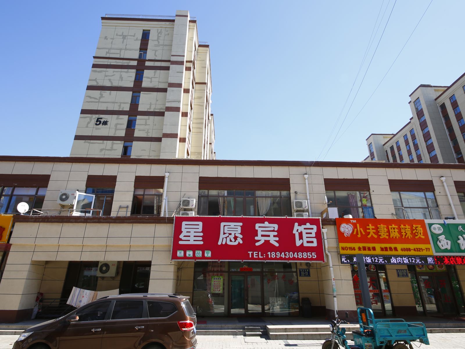 长春星愿宾馆