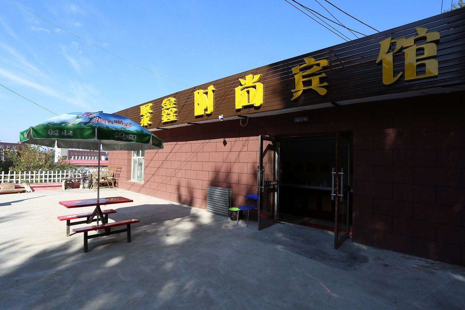 长春聚鑫时尚宾馆