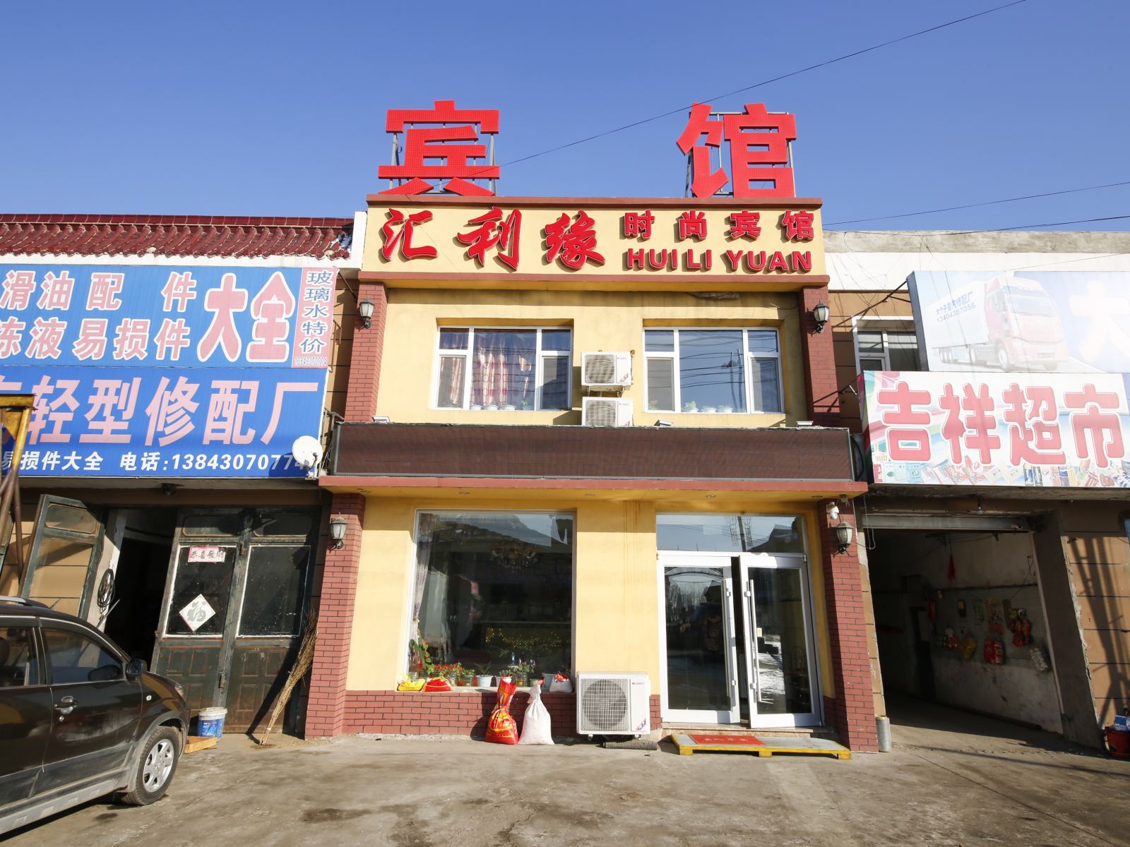 长春汇利缘宾馆