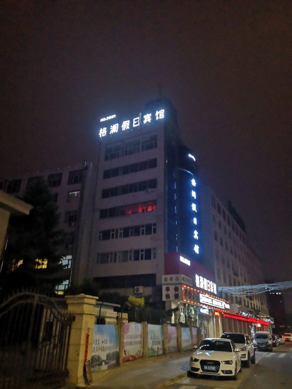 长春格澜假日宾馆