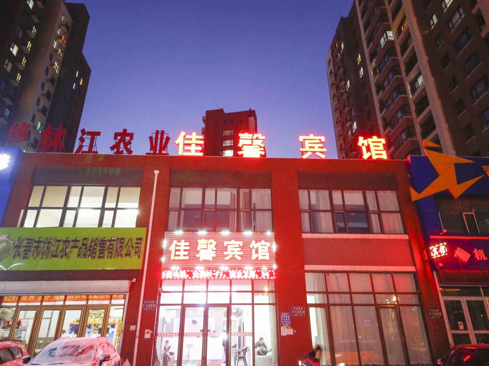 长春佳馨宾馆