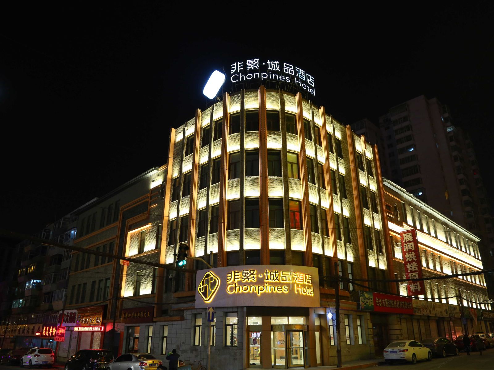 非繁城品·长春火车站店