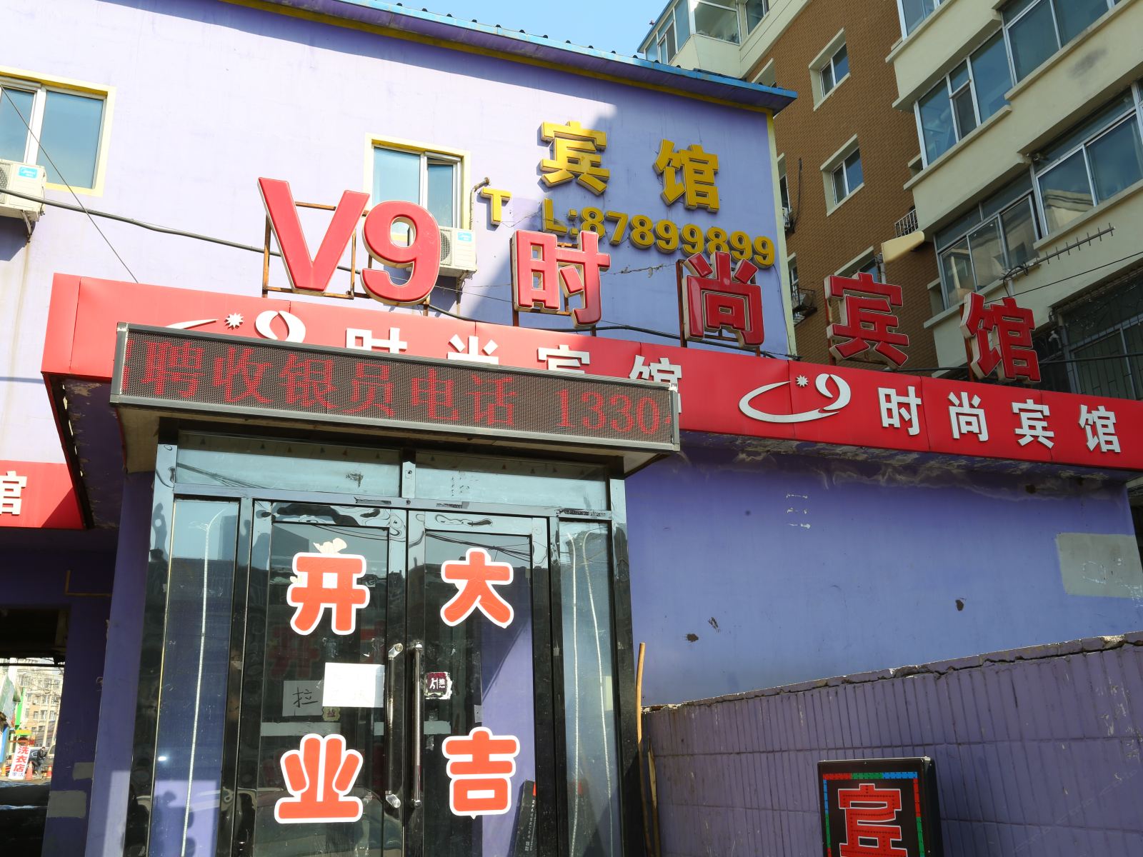 长春V9时尚宾馆
