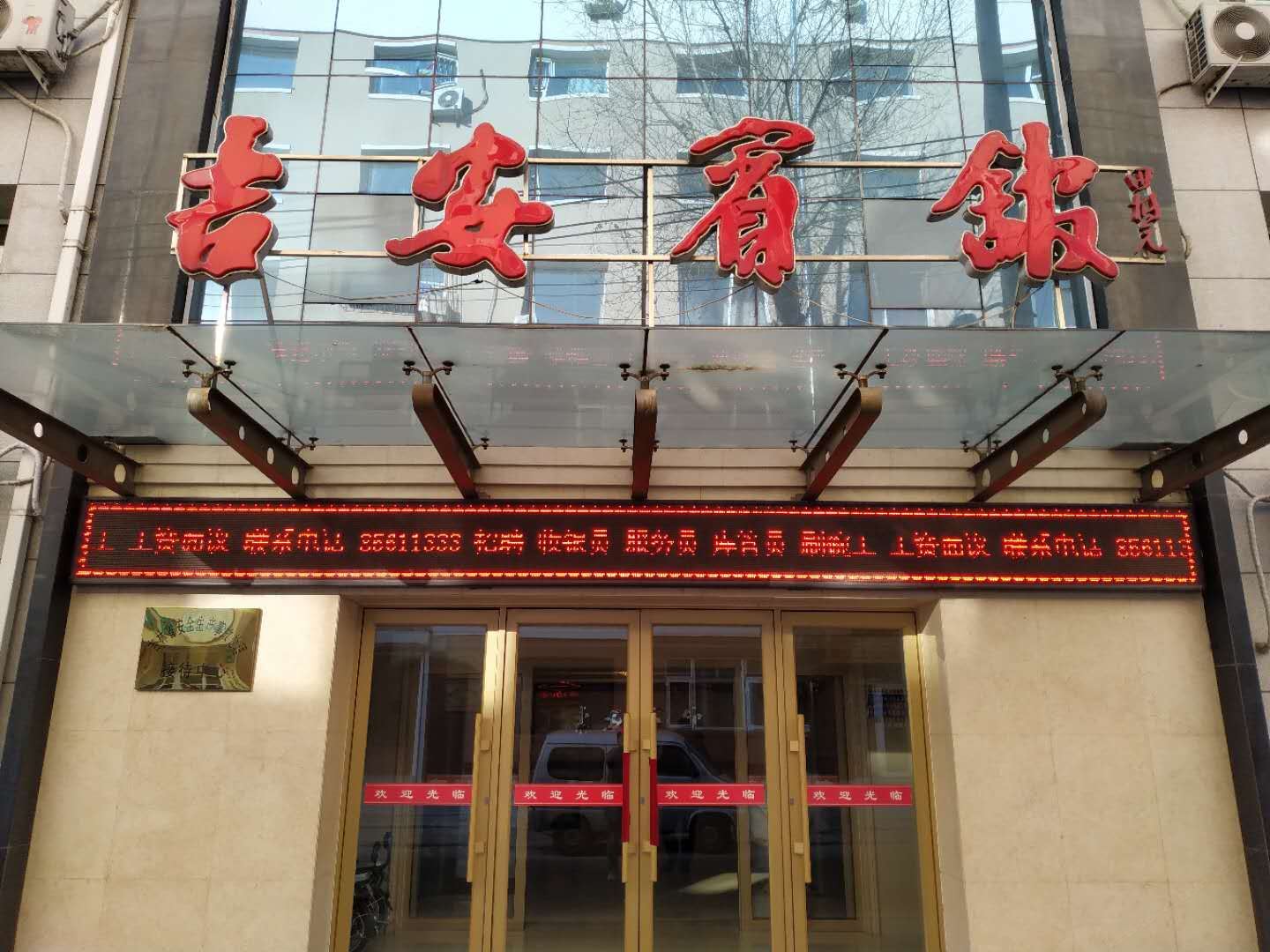长春吉安宾馆