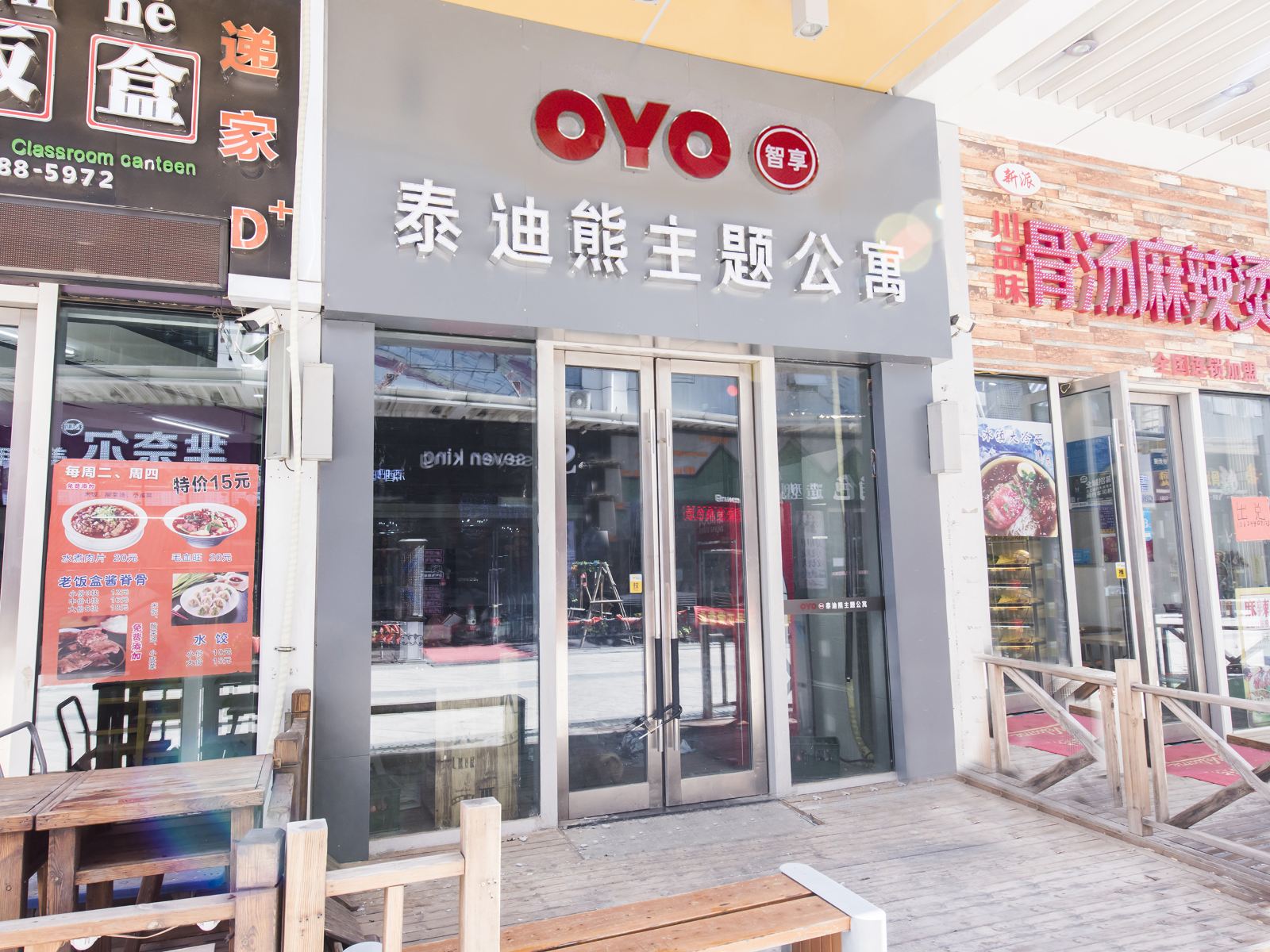 长春泰迪熊酒店式公寓