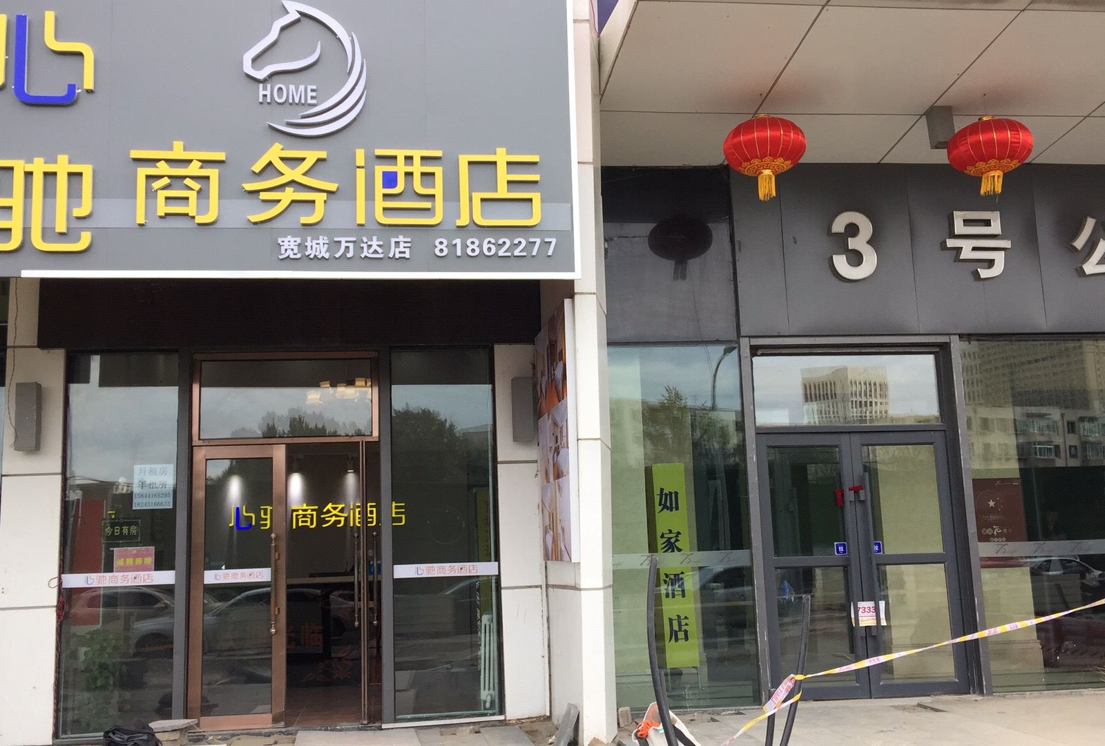 长春心驰商务酒店