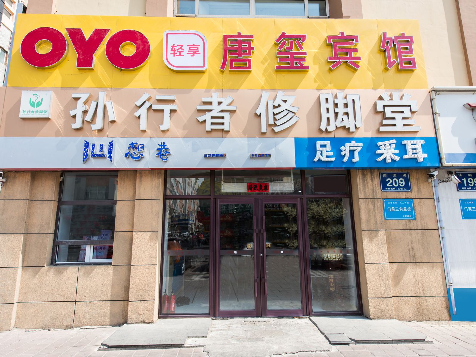 长春市唐玺99宾馆(高新区店)