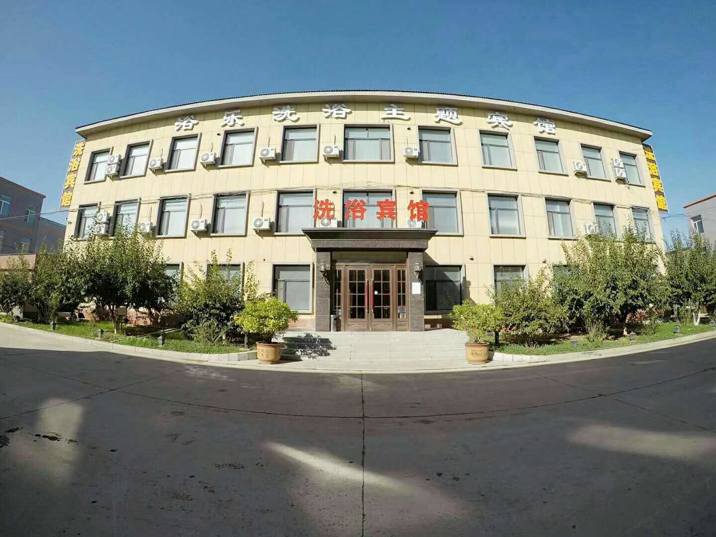 浴乐洗浴主题宾馆(长春卡伦工商学院店)