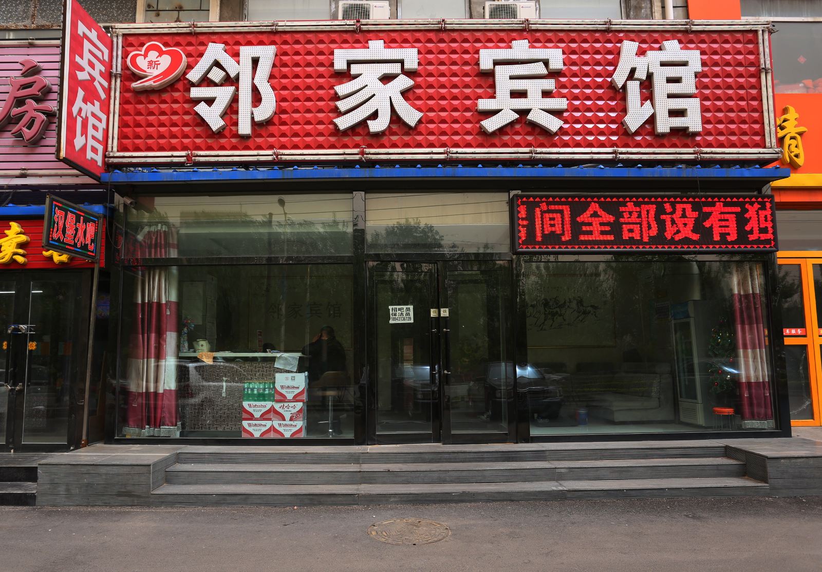 长春新邻家宾馆