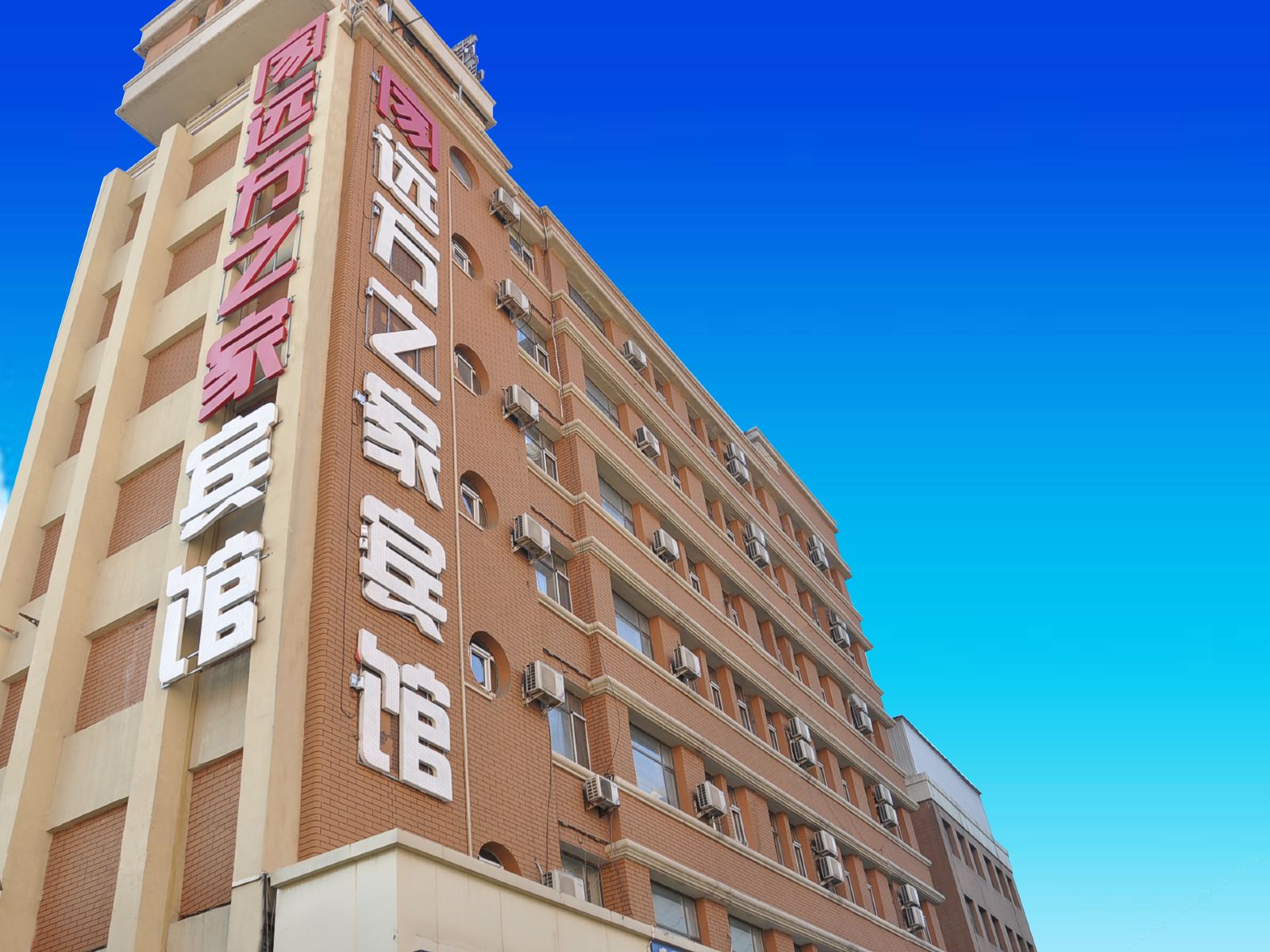长春远方之家酒店