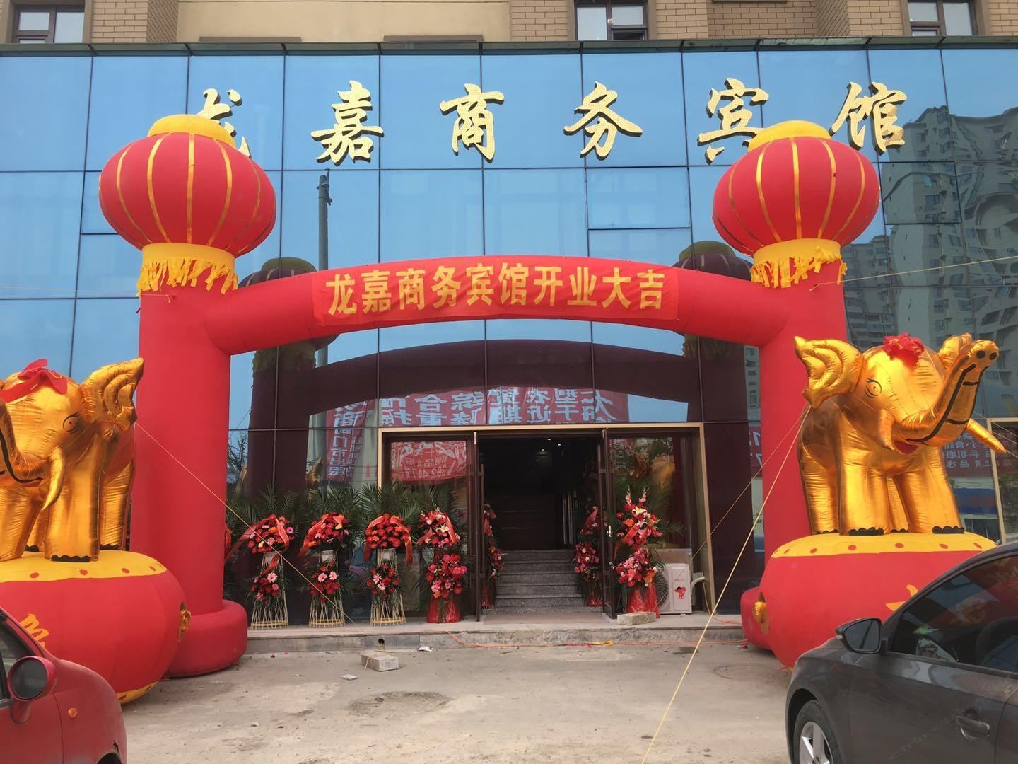 长春龙嘉商务宾馆