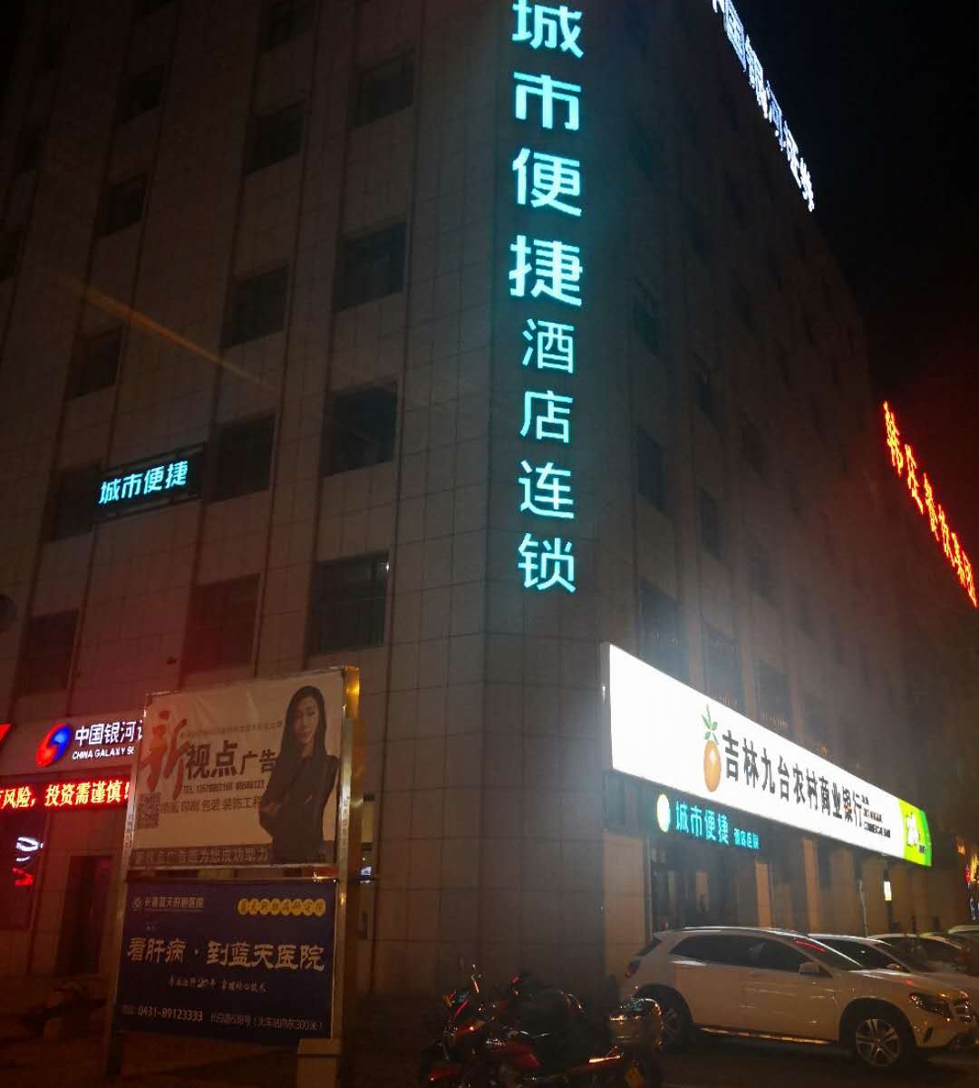 城市便捷酒店(长春吉大一院西民主大街店)