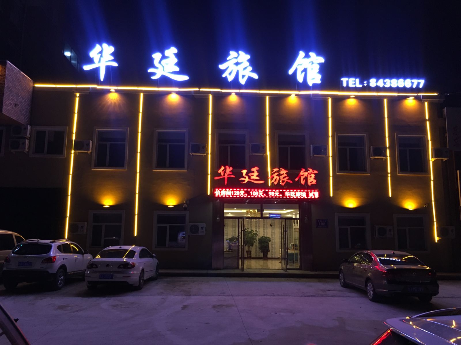 长春华廷旅馆