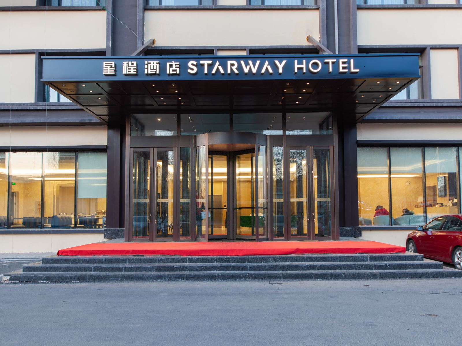 星程酒店(长春国际会展中心店)