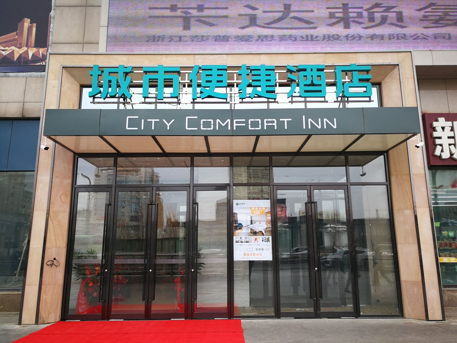 城市便捷酒店(长春火车站店)