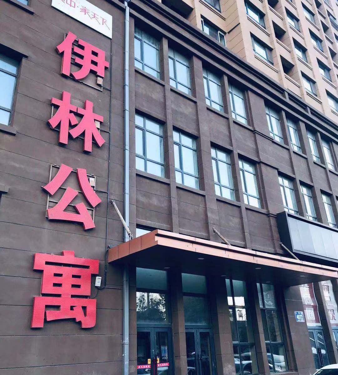 长春伊林小公举自助密码式精品公寓