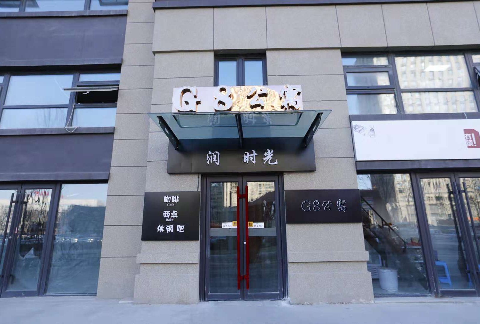长春夜宿精品公寓