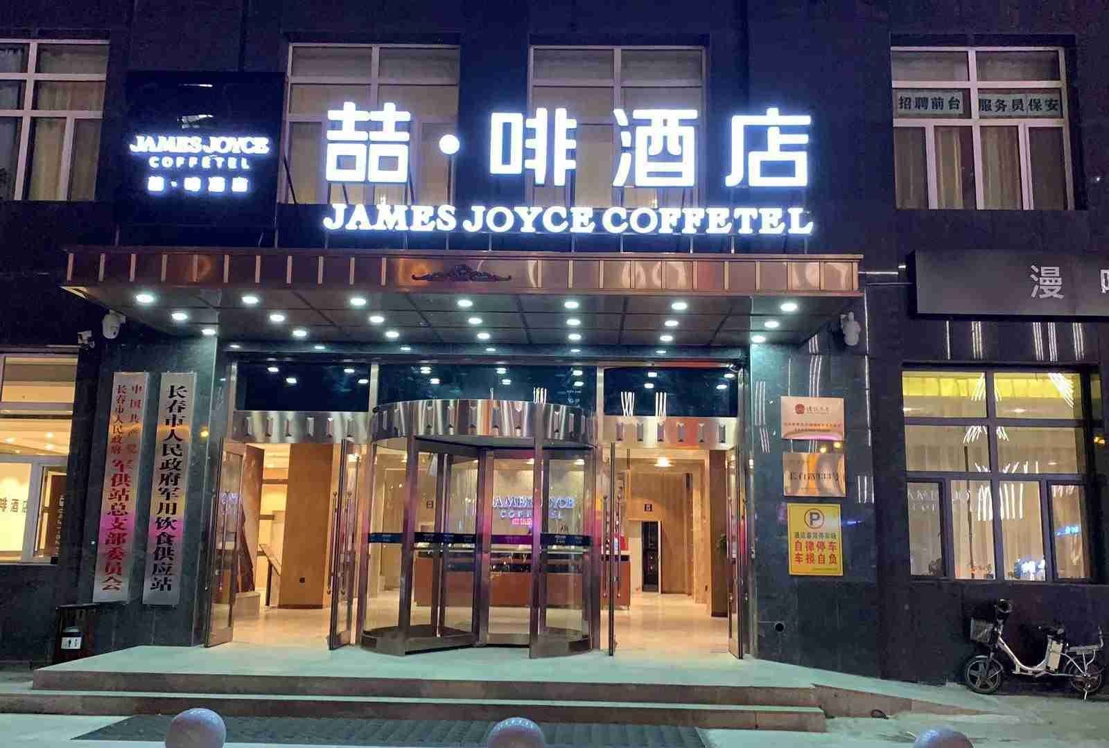 喆啡酒店(长春火车站店)