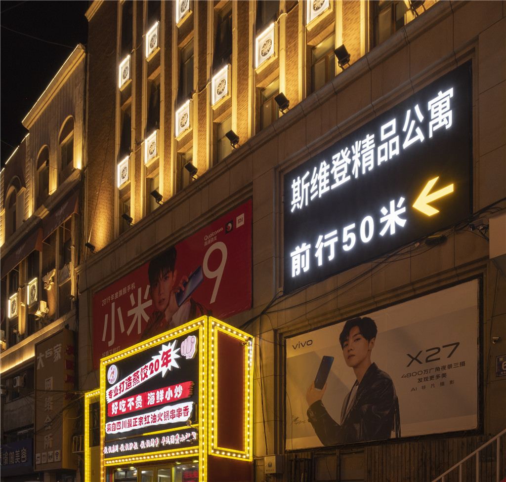 斯维登精品公寓(长春人民广场地铁站店)