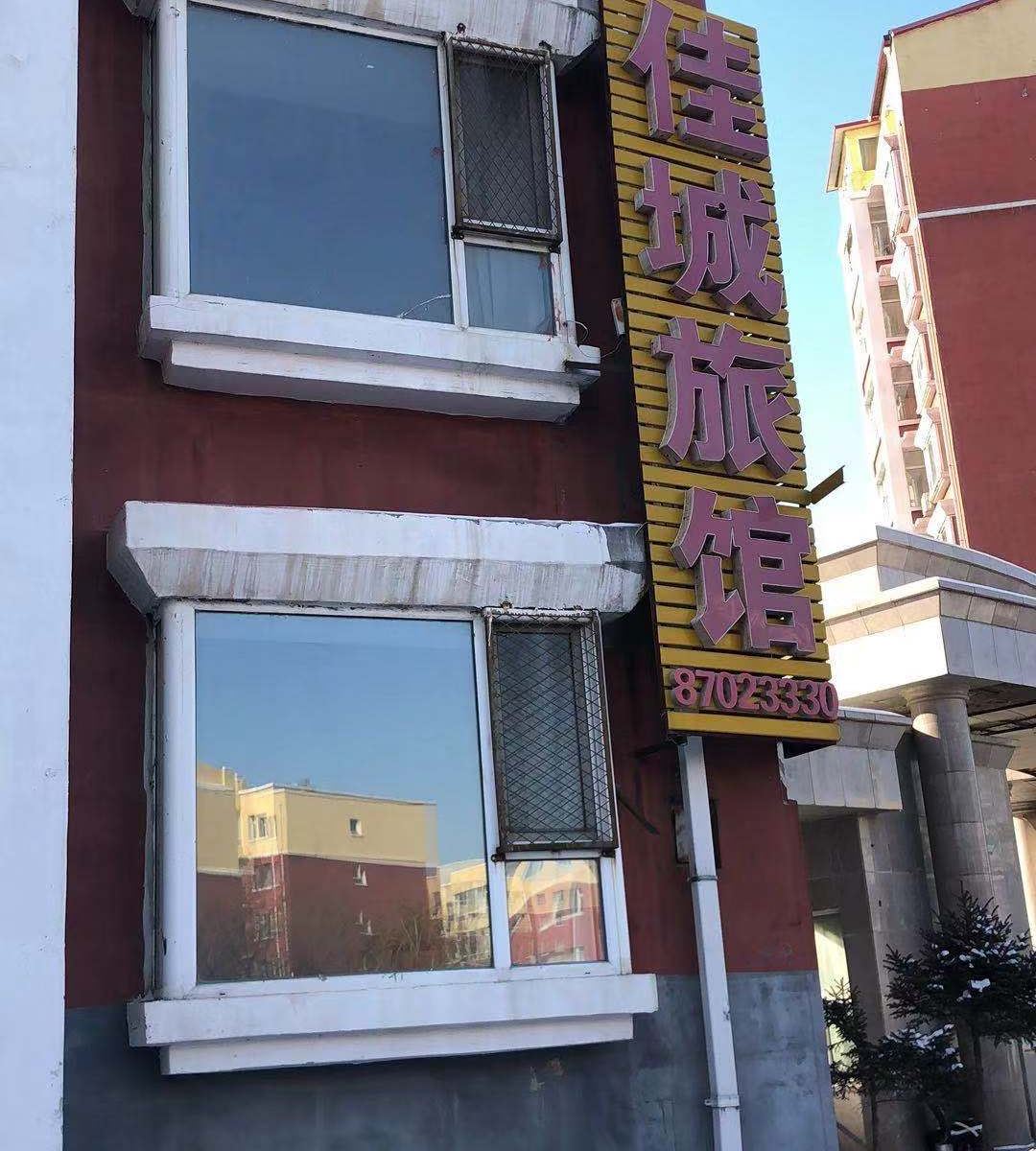 长春朝阳佳城旅馆