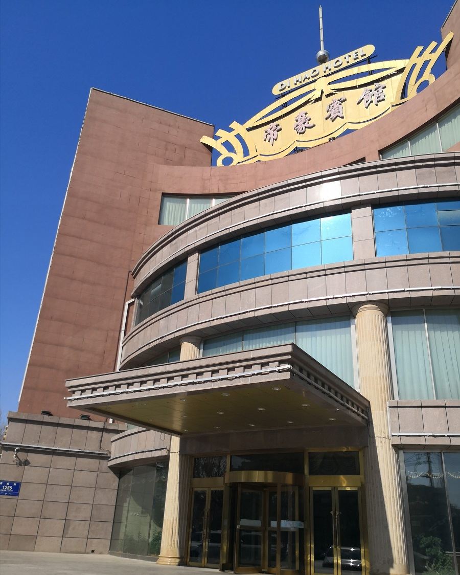 农安帝豪宾馆