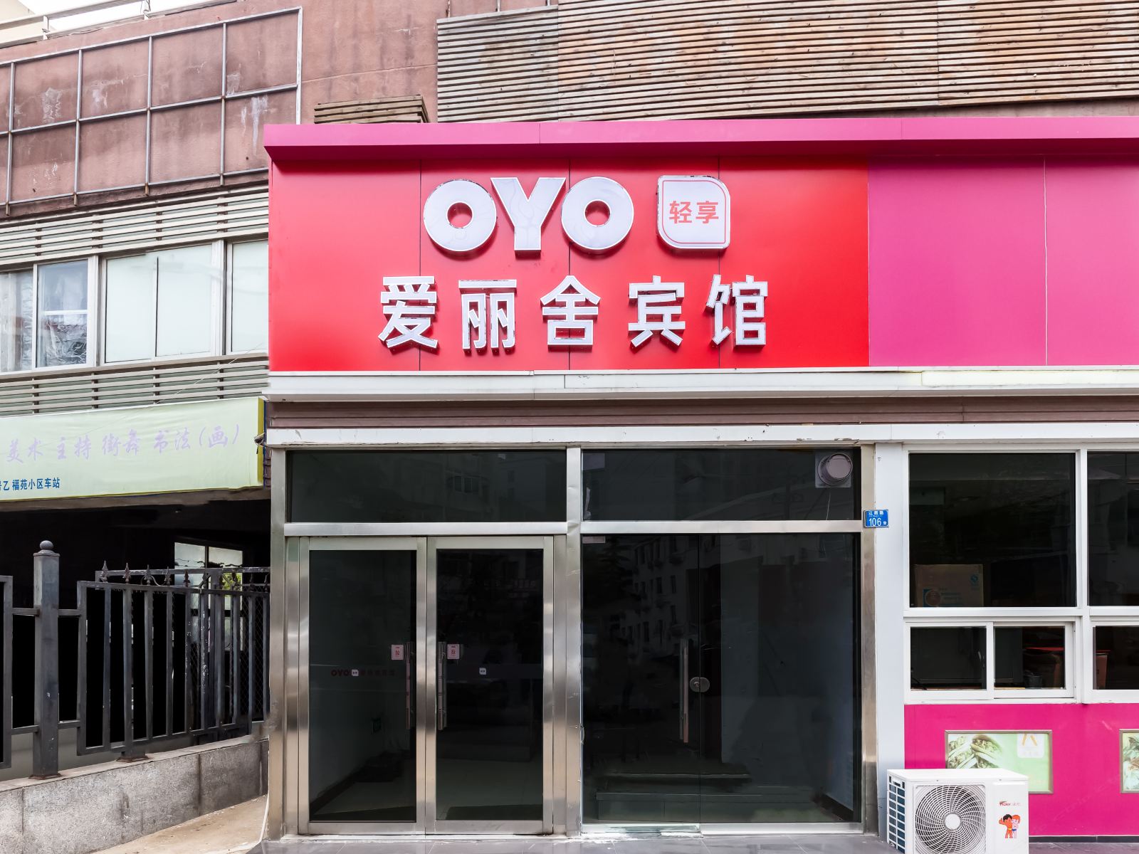 鞍山爱丽舍宾馆