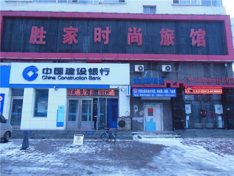 胜家时尚旅馆(鞍山人民路店)