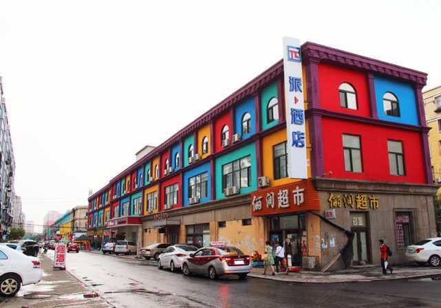 派酒店(鞍山火车站铁西六道街店)